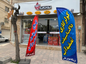 فروشگاه عیوض خانی اسلامشهر