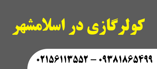 کولرگازی در اسلامشهر