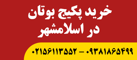 خرید پکیج در اسلامشهر