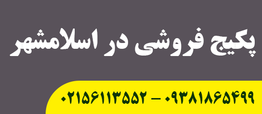 پکیج فروشی در اسلامشهر