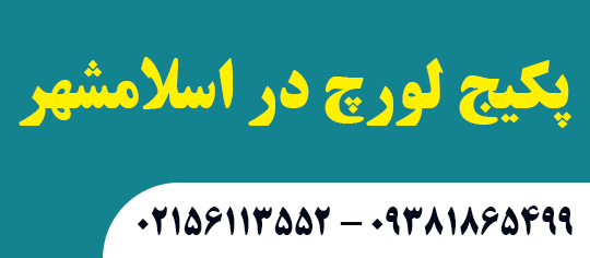 پکیج لورچ در اسلامشهر